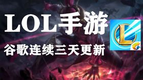 lol手游安卓系统转苹果系统,安卓转苹果系统攻略解析