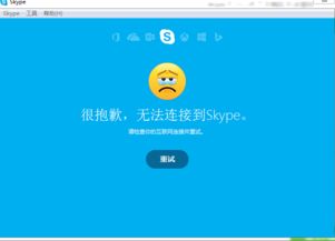 skype无法登陆连接到网络,全面解析故障原因及解决策略