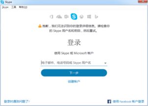 skype无法访问账号,揭秘账号受限背后的原因及解决方案