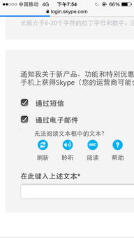 skype验证码大全,保障账户安全