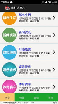 安卓系统收音机软件系统,打造个性化听觉体验