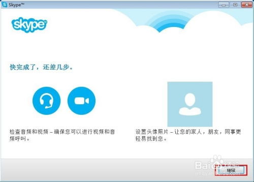 skype网络视频,跨越时空的即时沟通体验
