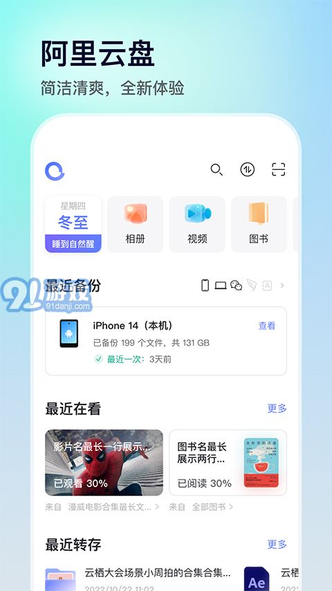安卓系统安装阿里云盘,操作指南与功能解析