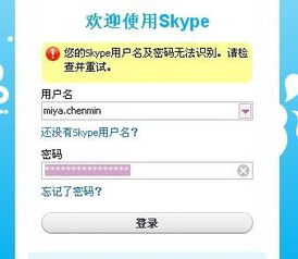 skype为啥手机登陆不了,原因及解决方案揭秘