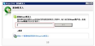 skype寻找好友工具,高效便捷地拓展社交圈