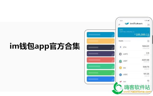 im钱包app下载,开启数字资产新篇章