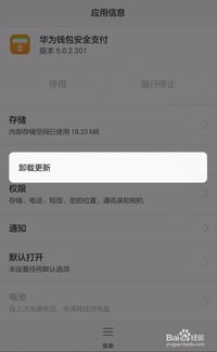 华为手机怎么停止华为钱包,轻松停止华为钱包服务教程”