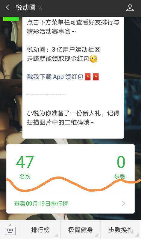 安卓系统微信运动显示,享受健康生活”