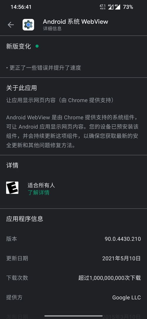 安卓系统webview可以卸载吗,能否卸载及卸载后果全解析