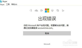 skype为什么登录不成功,Skype电脑登录失败原因解析及解决策略