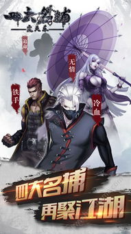 四大名捕战天王手游下载 