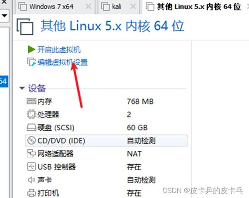 vmware-14装安卓系统,轻松构建虚拟安卓环境