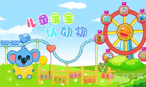 生涯规划自我认识游乐场 