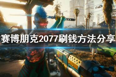 找回压岁钱的100种 *** 2 
