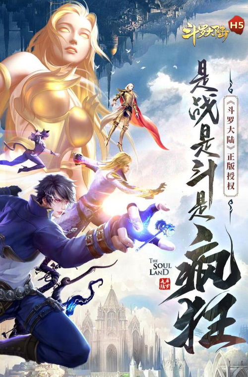 斗罗大陆魂师对决 