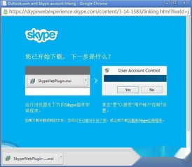 skype网页版和app怎么使用,轻松实现跨平台沟通