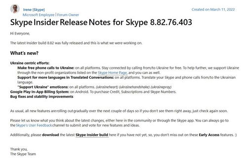 skype乌克兰版,畅享沟通新体验