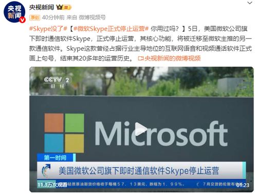 skype停了吗,互联网通信时代的告别与转型