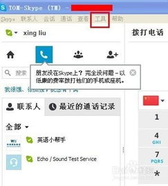 skype头像怎么改,轻松个性化你的聊天形象