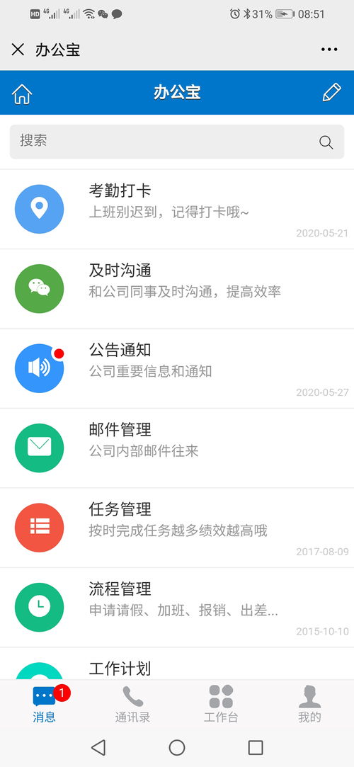 oa系统手机版,高效办公新体验
