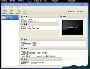 virtualbox虚拟安卓系统下载,VirtualBox虚拟安卓系统下载与安装指南