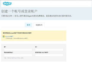 skype网页注册账号,开启全球沟通新篇章