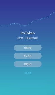 imtoken安卓版下载app