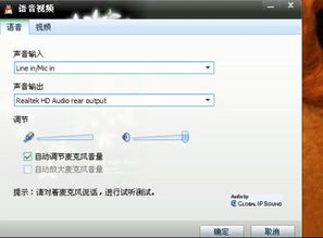 skype为什么对方听不到我的声音,Skype通话中对方听不到声音的常见原因及解决方法