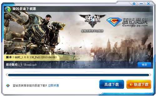 星际逆战官网版手游下载 