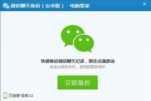 安卓系统微信电脑备份
