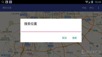 安卓的位置模拟是系统