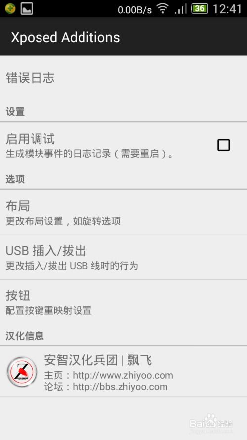 安卓系统下面的按键更改