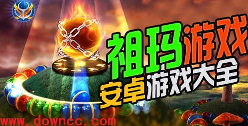 开心祖玛游戏中文版2024下载v1.0.100 